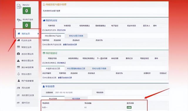 车管所网站登录成功