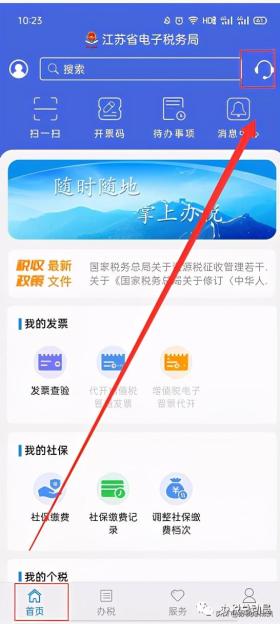 江苏税务APP在线咨询入口