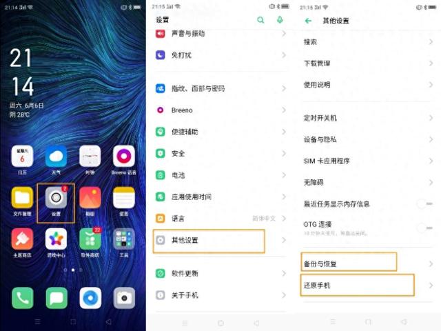 OPPO A8如何恢复出厂设置/还原手机？